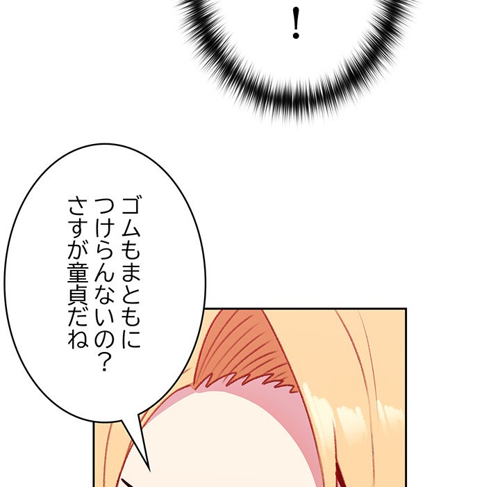 付き合うなんて言ってない！ - Page 70