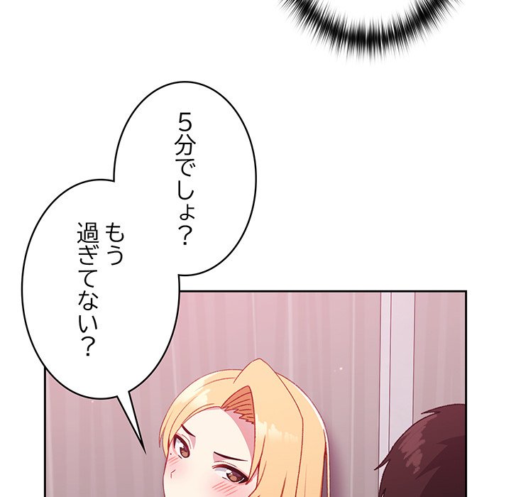 付き合うなんて言ってない！ - Page 72