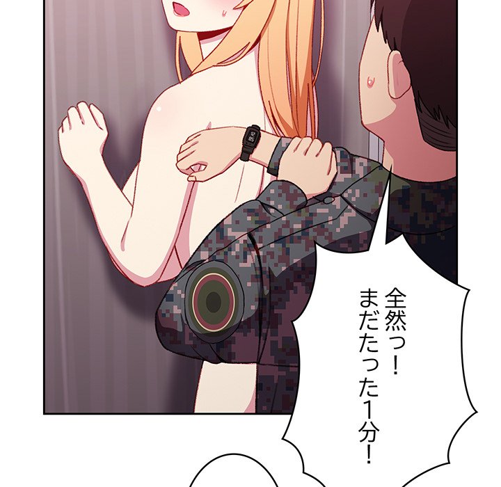 付き合うなんて言ってない！ - Page 73