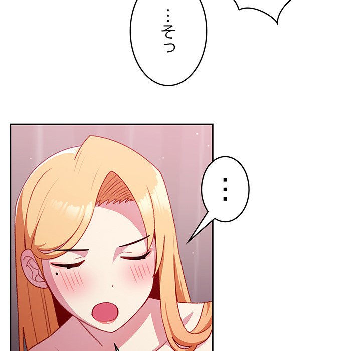 付き合うなんて言ってない！ - Page 74