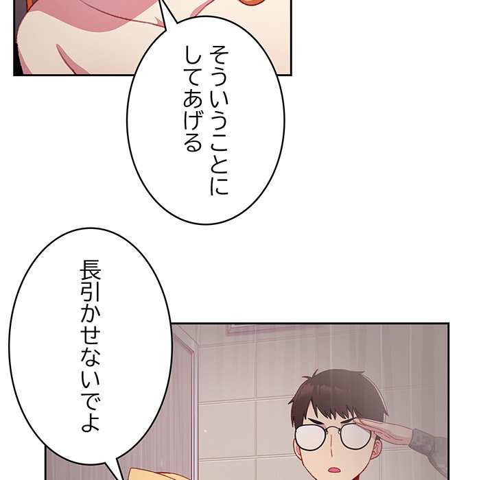 付き合うなんて言ってない！ - Page 75