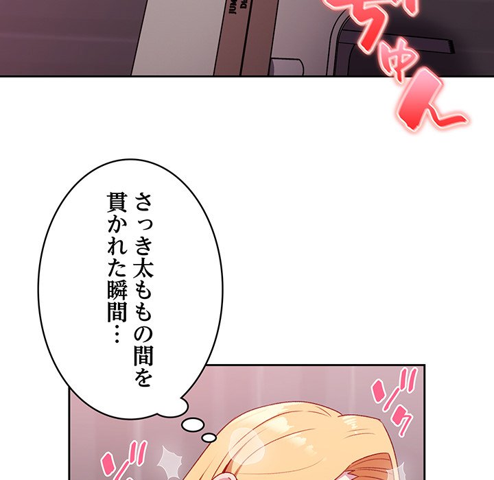 付き合うなんて言ってない！ - Page 91