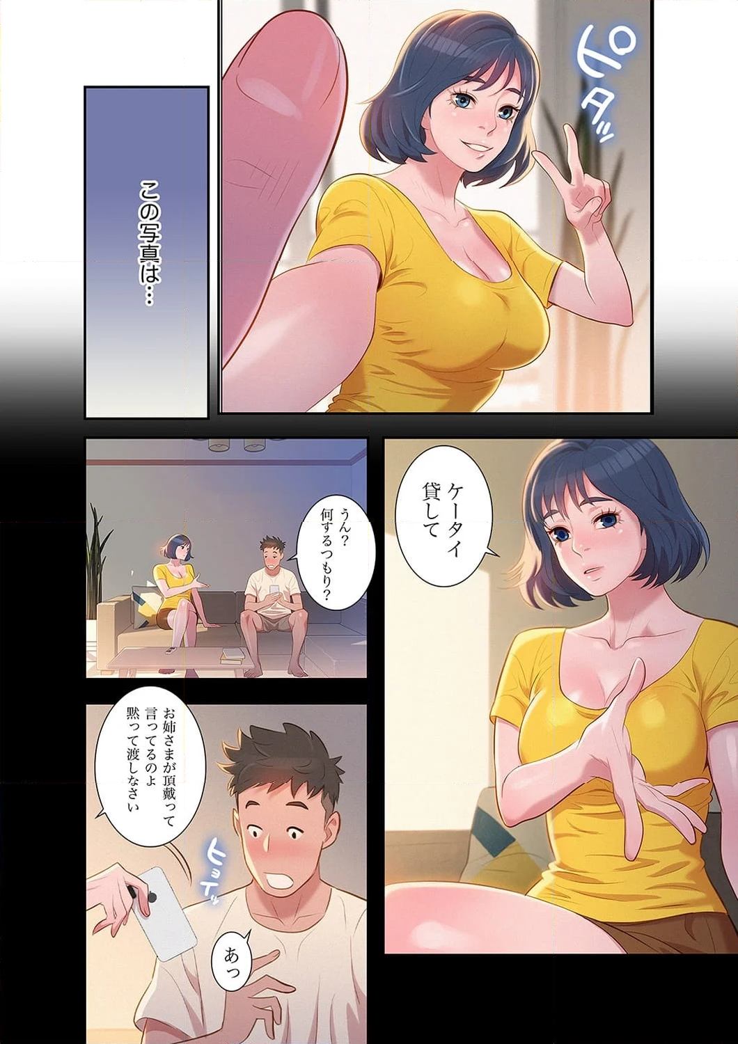 嘘とセフレ 【高画質版】 - Page 18