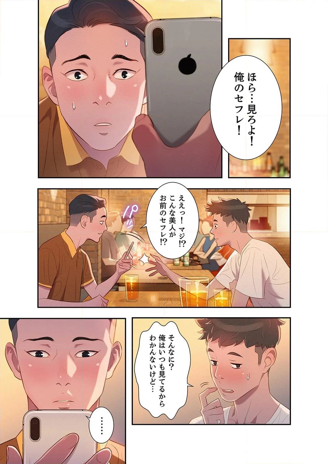 嘘とセフレ 【高画質版】 - Page 21