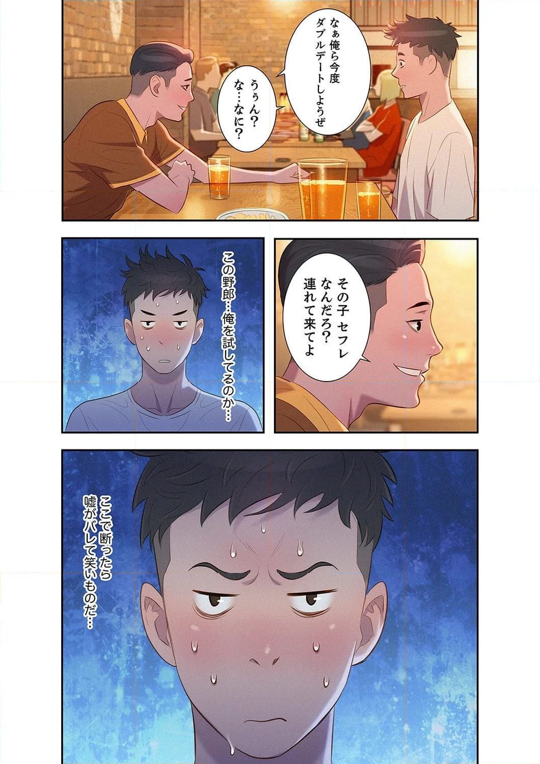 嘘とセフレ 【高画質版】 - Page 22