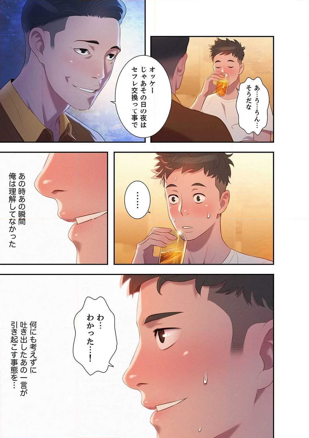 嘘とセフレ 【高画質版】 - Page 23