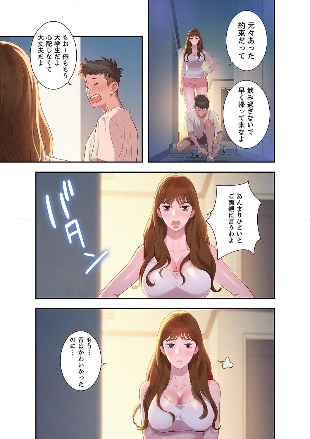 嘘とセフレ 【高画質版】 - Page 7