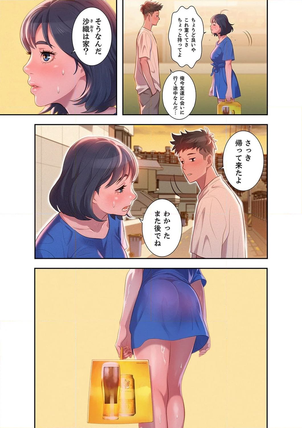 嘘とセフレ 【高画質版】 - Page 9