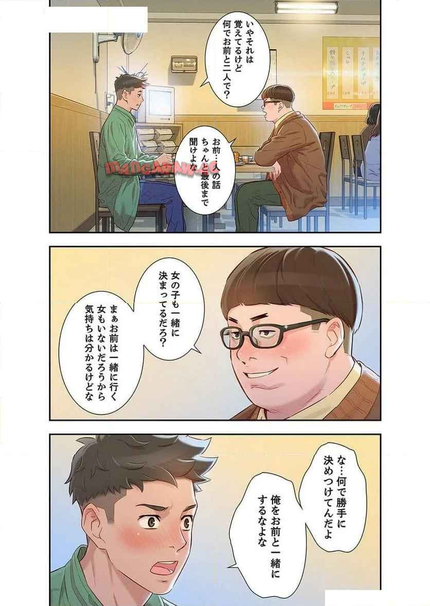 嘘とセフレ 【高画質版】 - Page 12