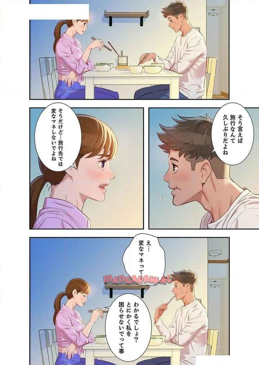 嘘とセフレ 【高画質版】 - Page 24