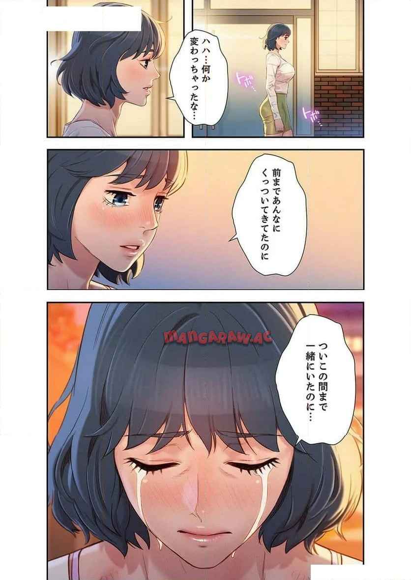 嘘とセフレ 【高画質版】 - Page 4