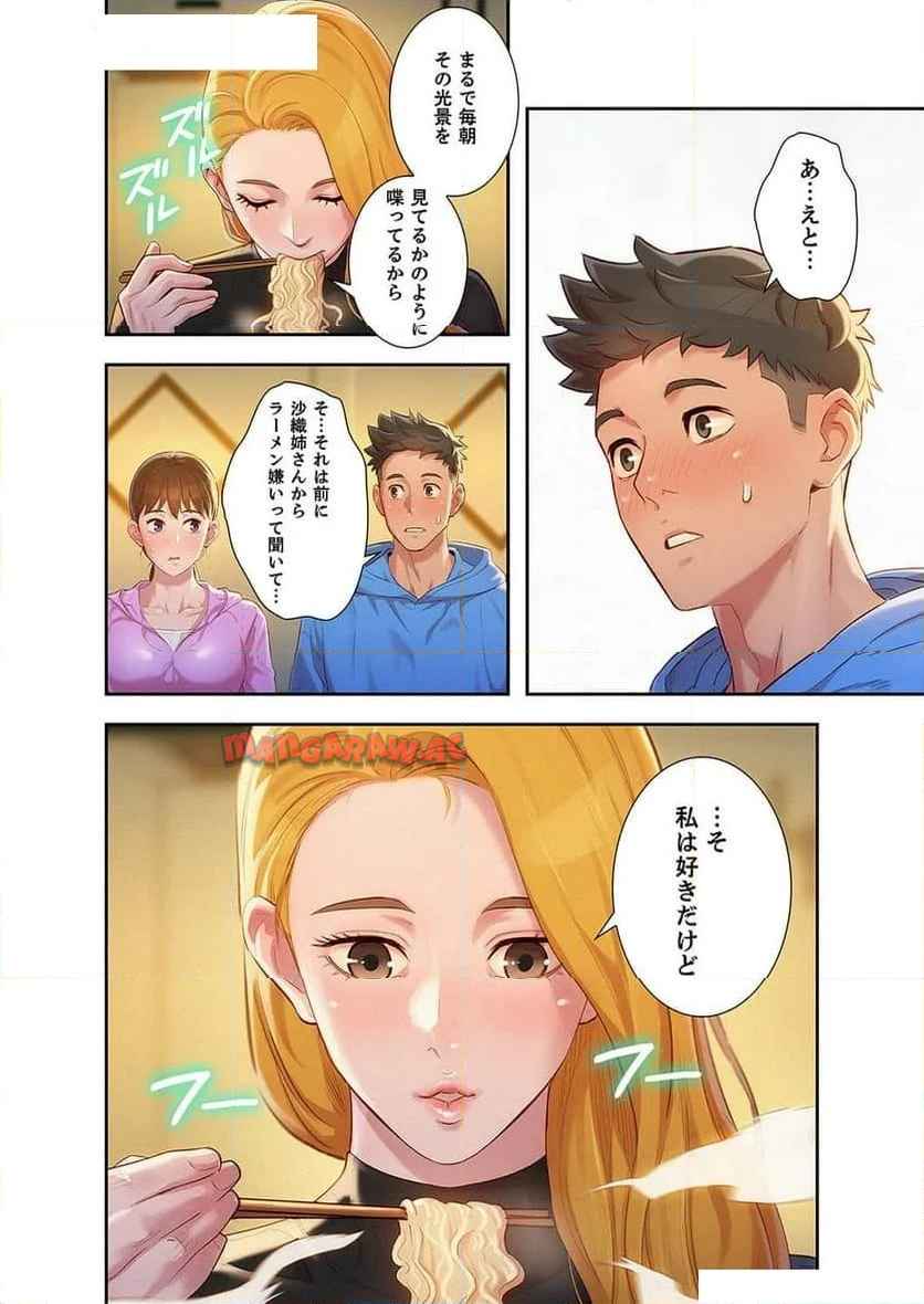 嘘とセフレ 【高画質版】 - Page 2