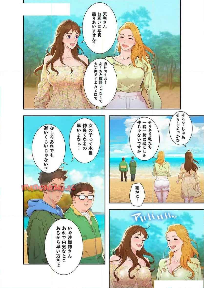 嘘とセフレ 【高画質版】 - Page 4