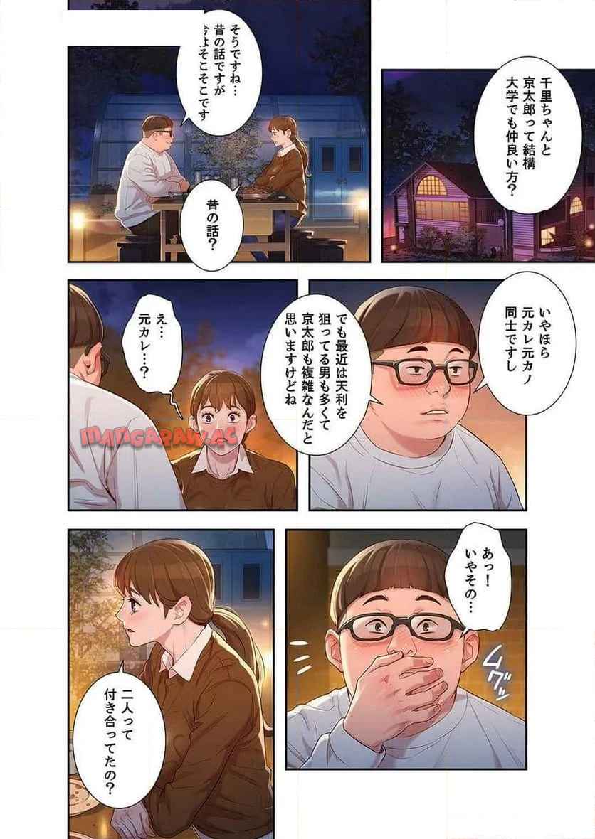 嘘とセフレ 【高画質版】 - Page 5