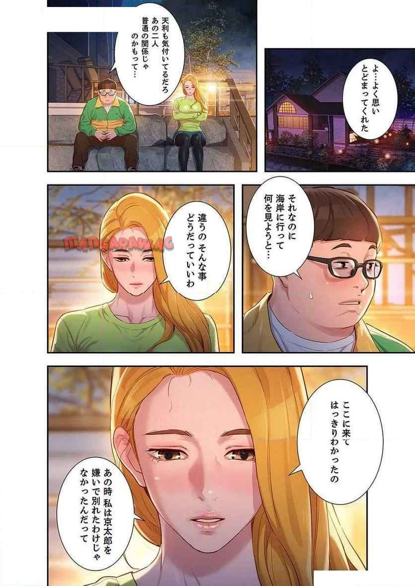 嘘とセフレ 【高画質版】 - Page 22