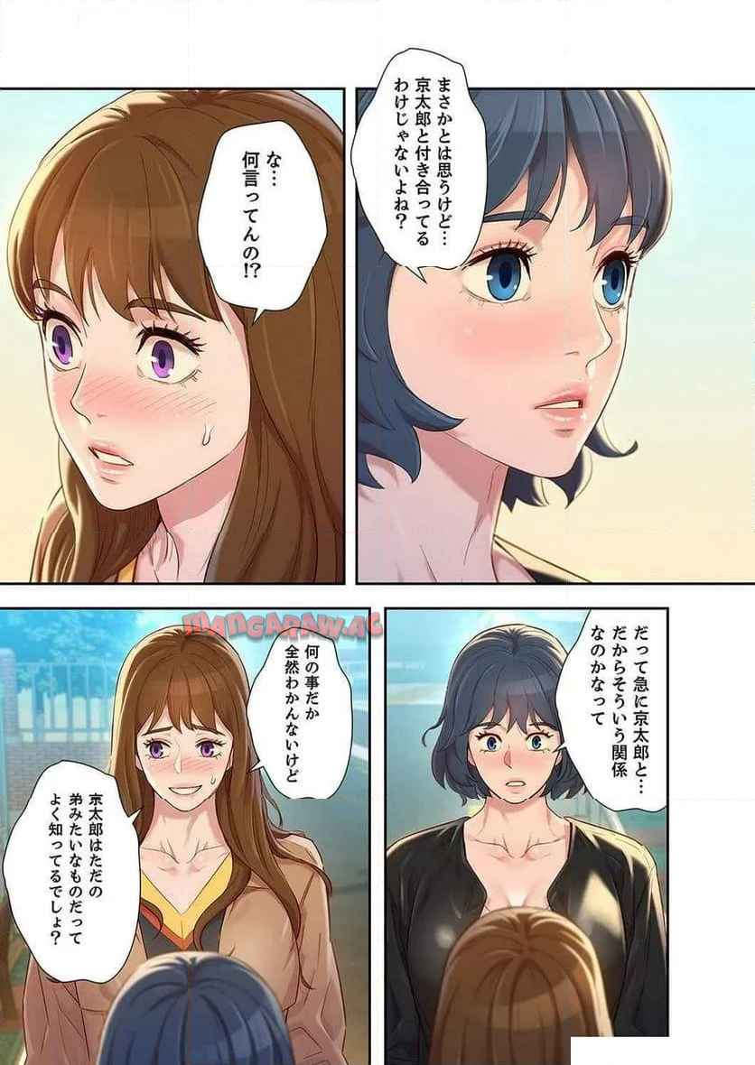 嘘とセフレ 【高画質版】 - Page 3