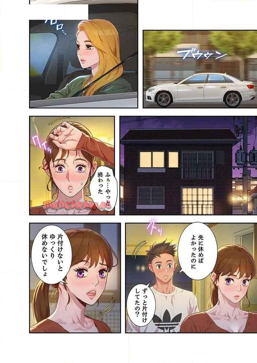 嘘とセフレ 【高画質版】 - Page 6