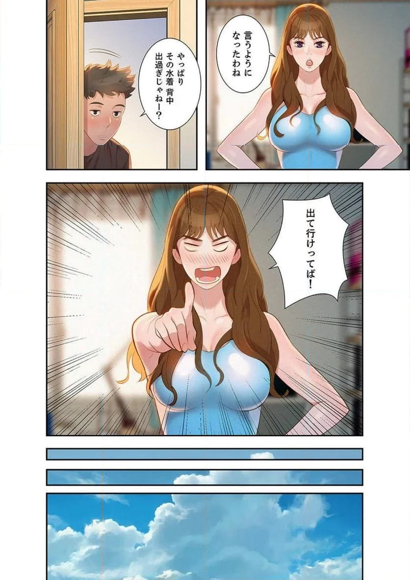 嘘とセフレ 【高画質版】 - Page 10