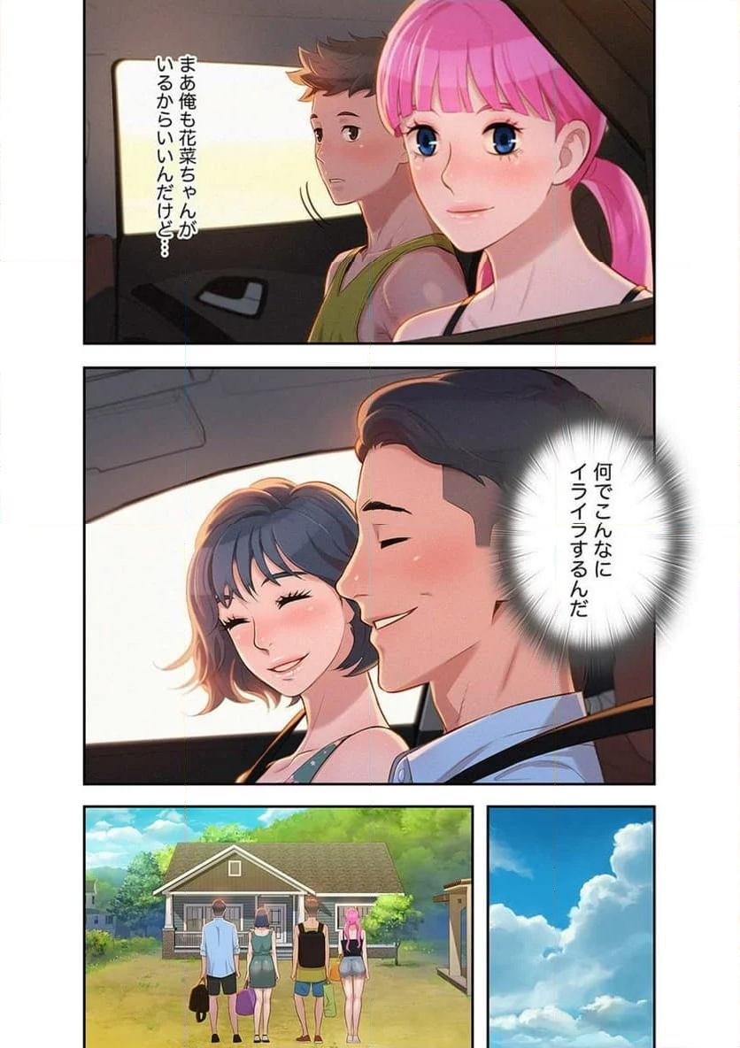 嘘とセフレ 【高画質版】 - Page 14