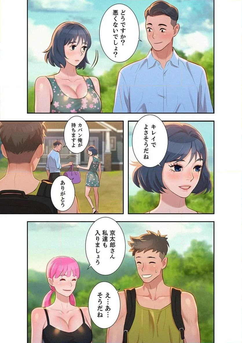 嘘とセフレ 【高画質版】 - Page 15