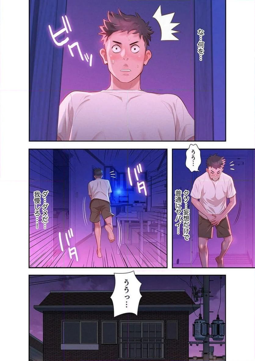 嘘とセフレ 【高画質版】 - Page 4