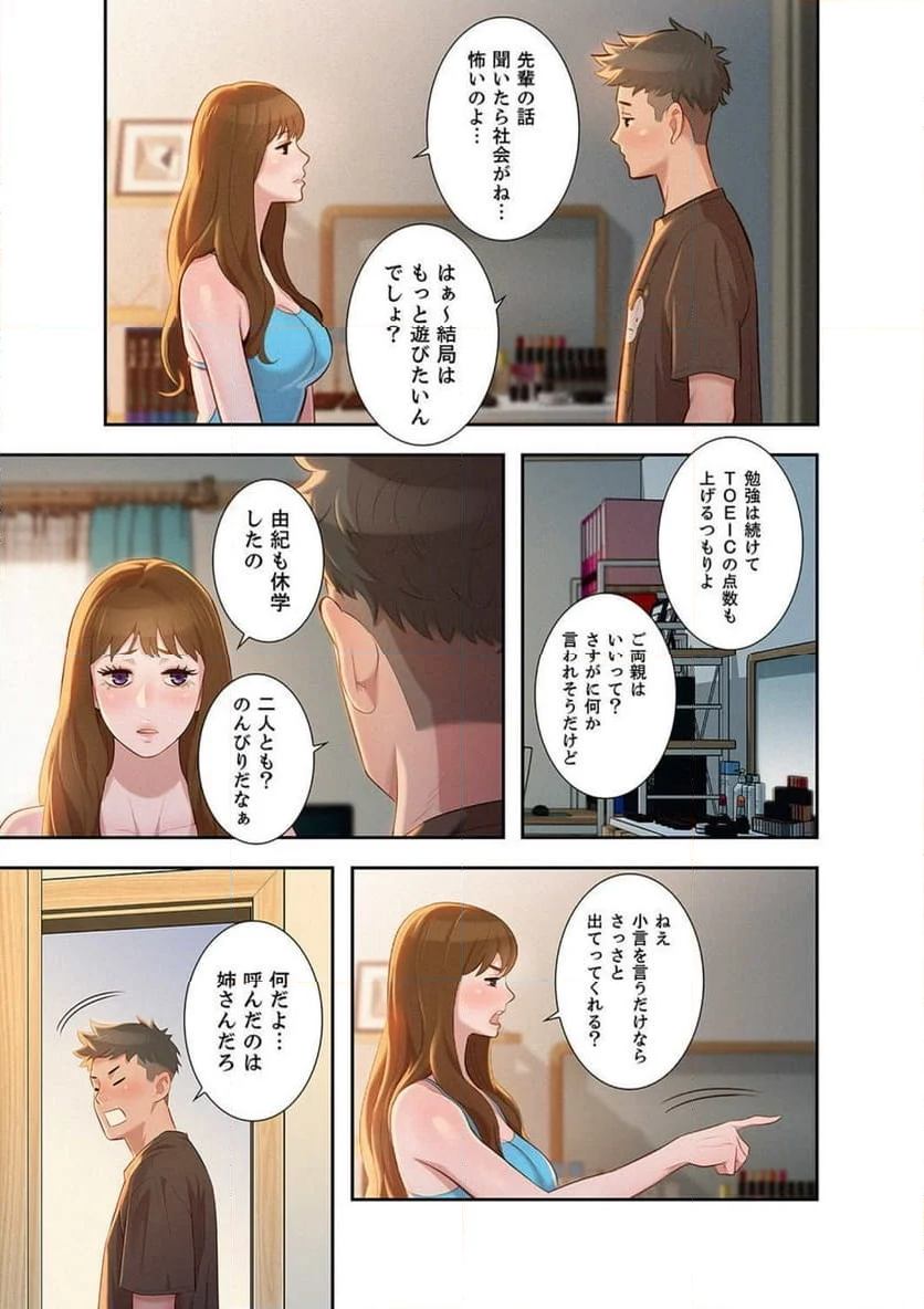 嘘とセフレ 【高画質版】 - Page 9