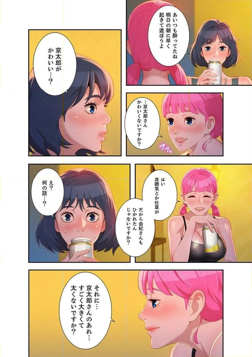 嘘とセフレ 【高画質版】 - Page 6