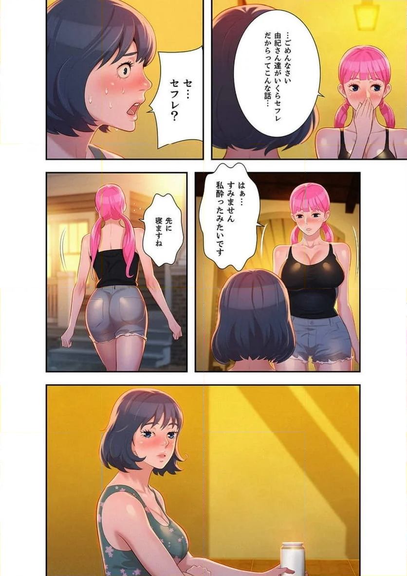 嘘とセフレ 【高画質版】 - Page 8