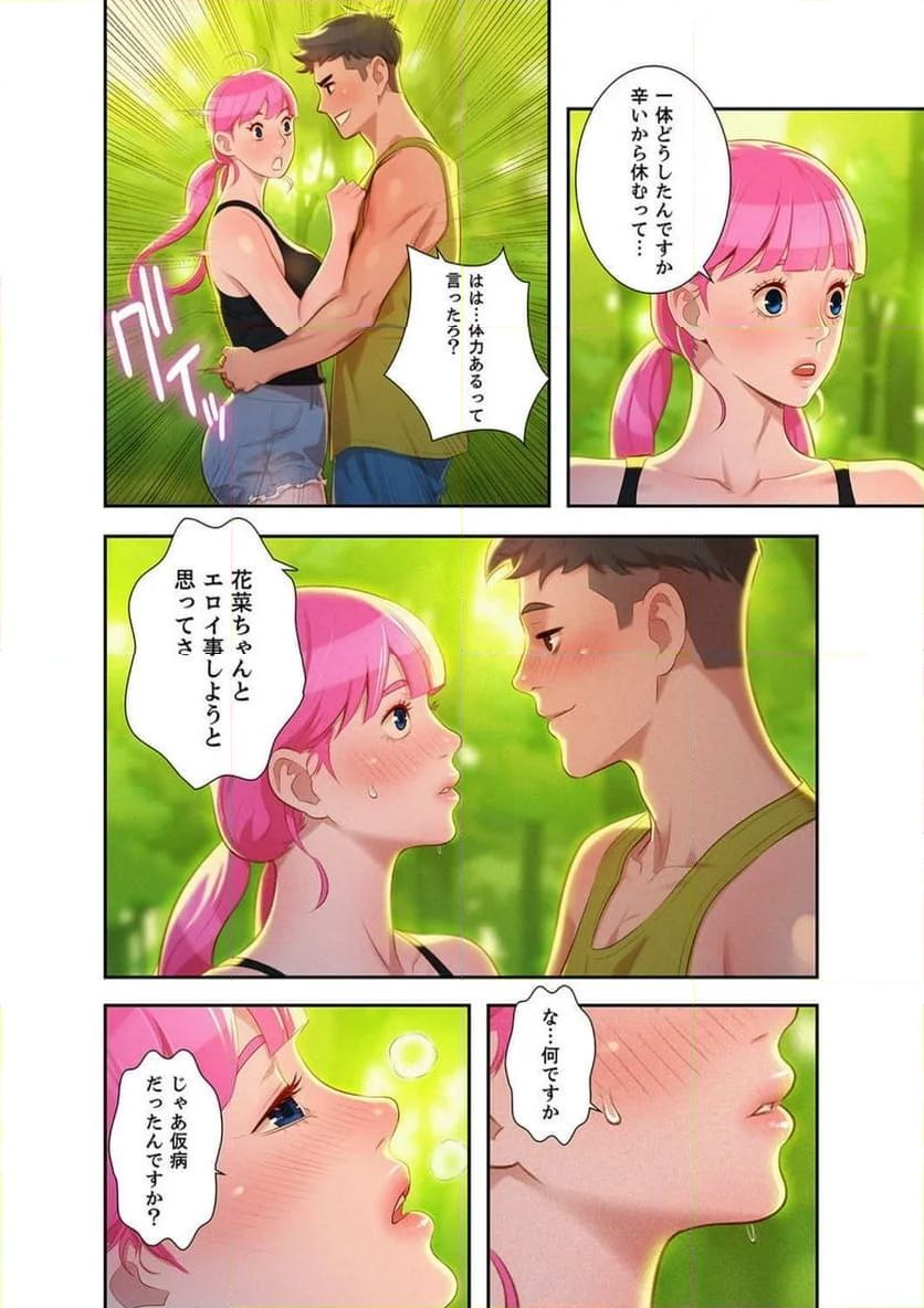 嘘とセフレ 【高画質版】 - Page 10