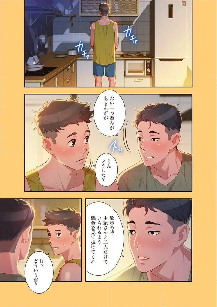 嘘とセフレ 【高画質版】 - Page 3