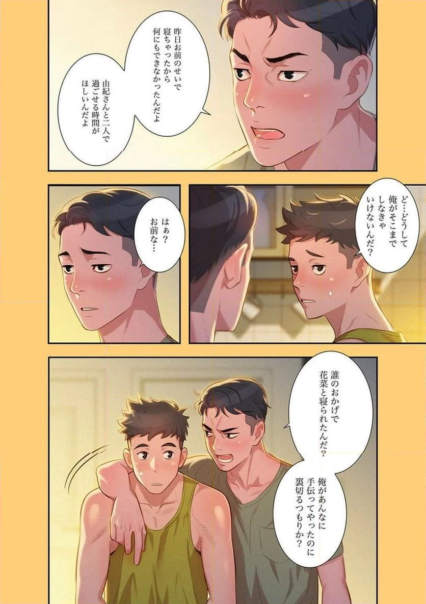 嘘とセフレ 【高画質版】 - Page 4