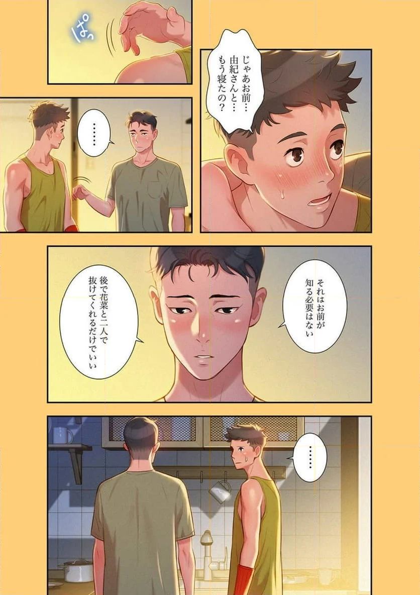 嘘とセフレ 【高画質版】 - Page 5