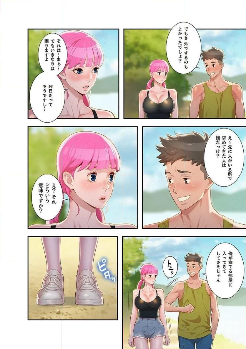 嘘とセフレ 【高画質版】 - Page 8