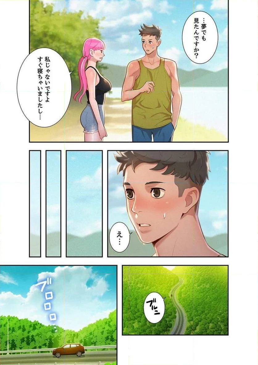 嘘とセフレ 【高画質版】 - Page 9