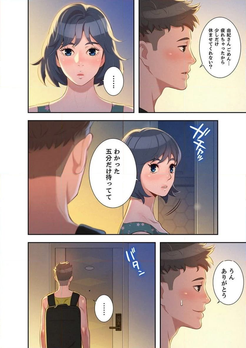 嘘とセフレ 【高画質版】 - Page 14