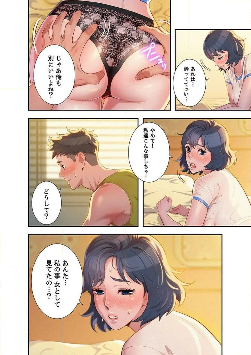 嘘とセフレ 【高画質版】 - Page 1