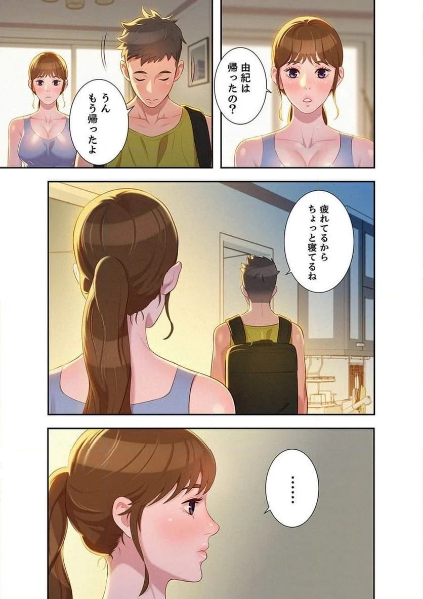 嘘とセフレ 【高画質版】 - Page 12