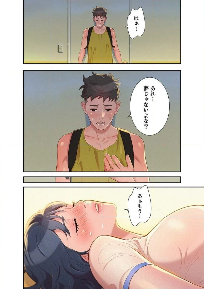 嘘とセフレ 【高画質版】 - Page 13