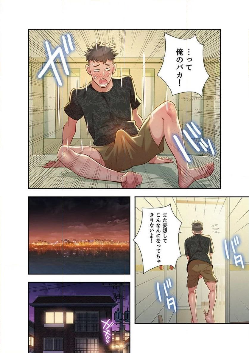 嘘とセフレ 【高画質版】 - Page 12