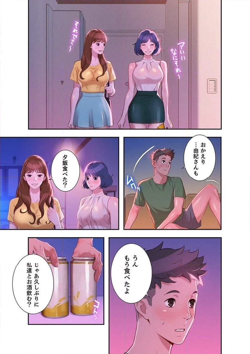 嘘とセフレ 【高画質版】 - Page 13