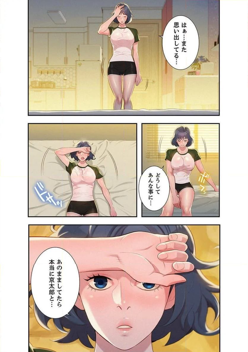 嘘とセフレ 【高画質版】 - Page 6