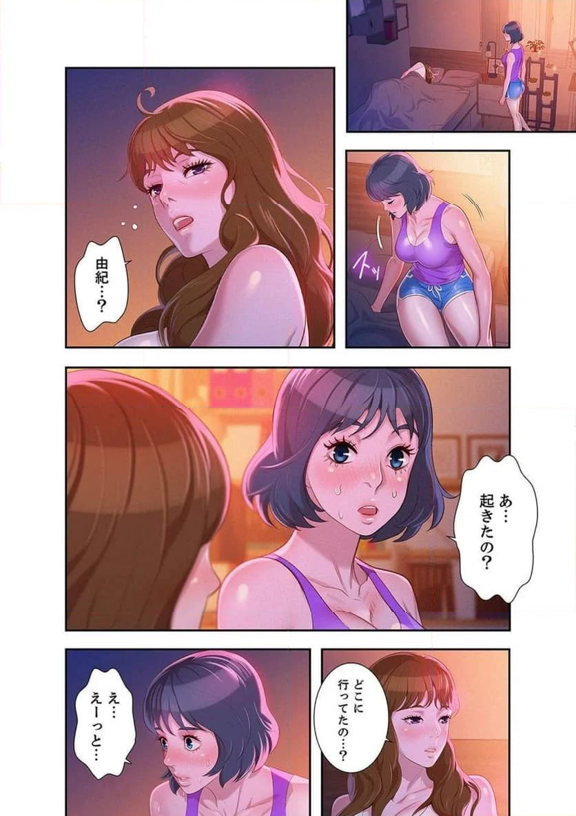 嘘とセフレ 【高画質版】 - Page 13