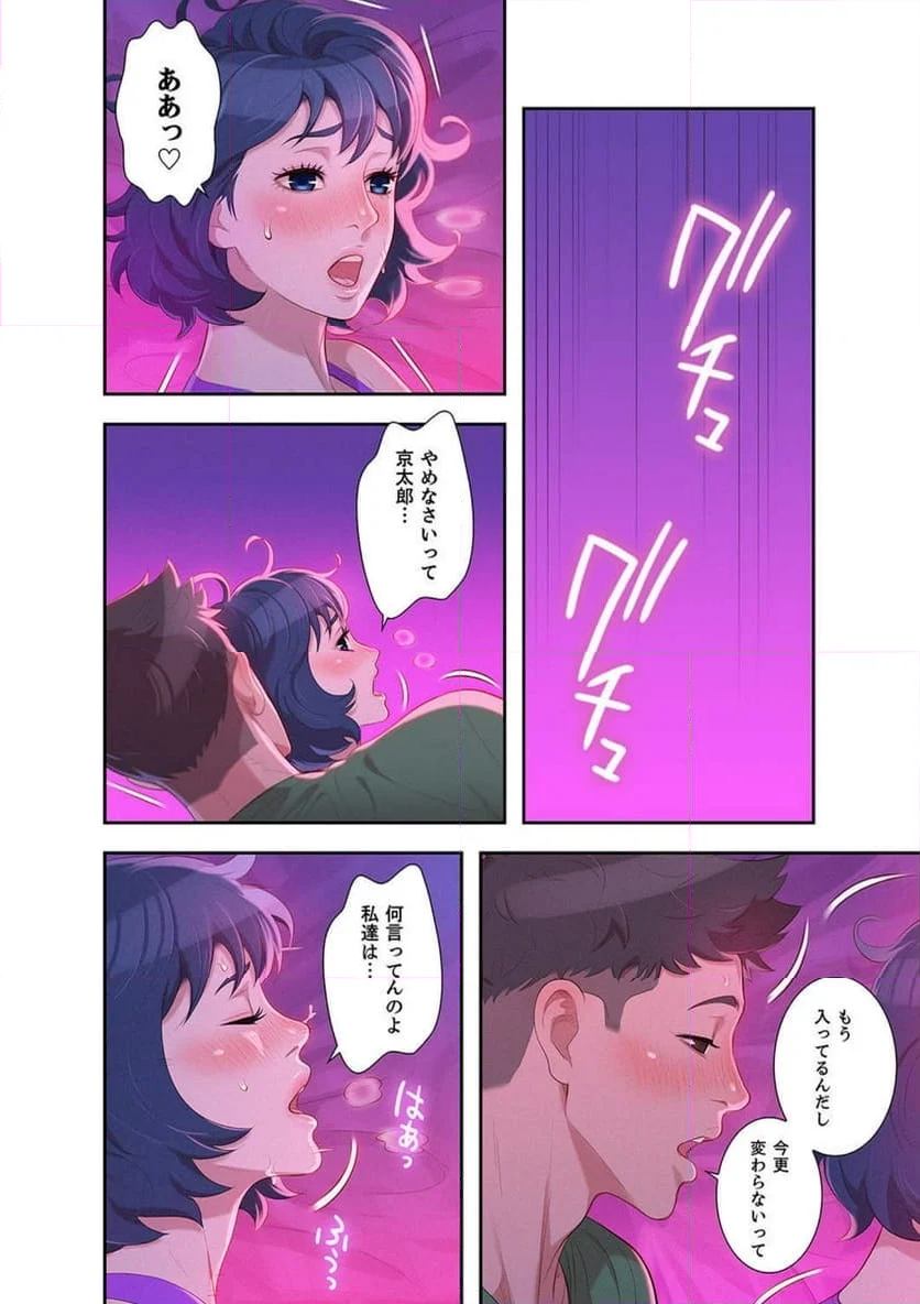 嘘とセフレ 【高画質版】 - Page 3