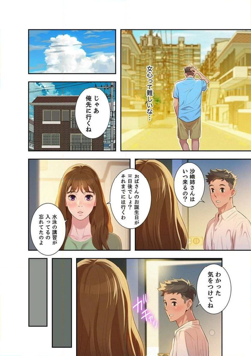 嘘とセフレ 【高画質版】 - Page 7