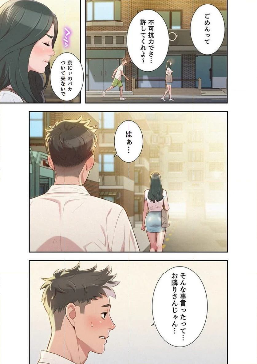 嘘とセフレ 【高画質版】 - Page 2