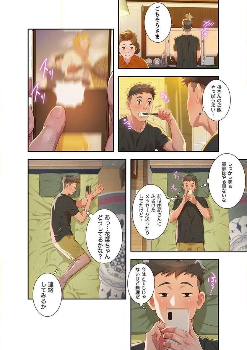 嘘とセフレ 【高画質版】 - Page 7