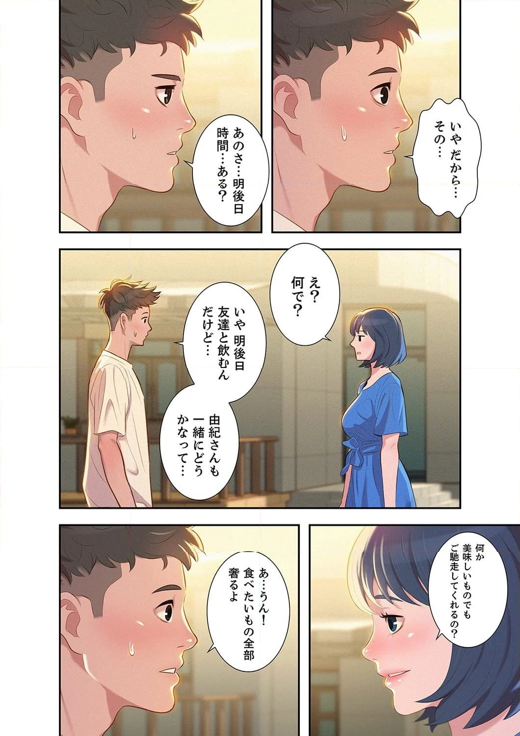 嘘とセフレ 【高画質版】 - Page 7