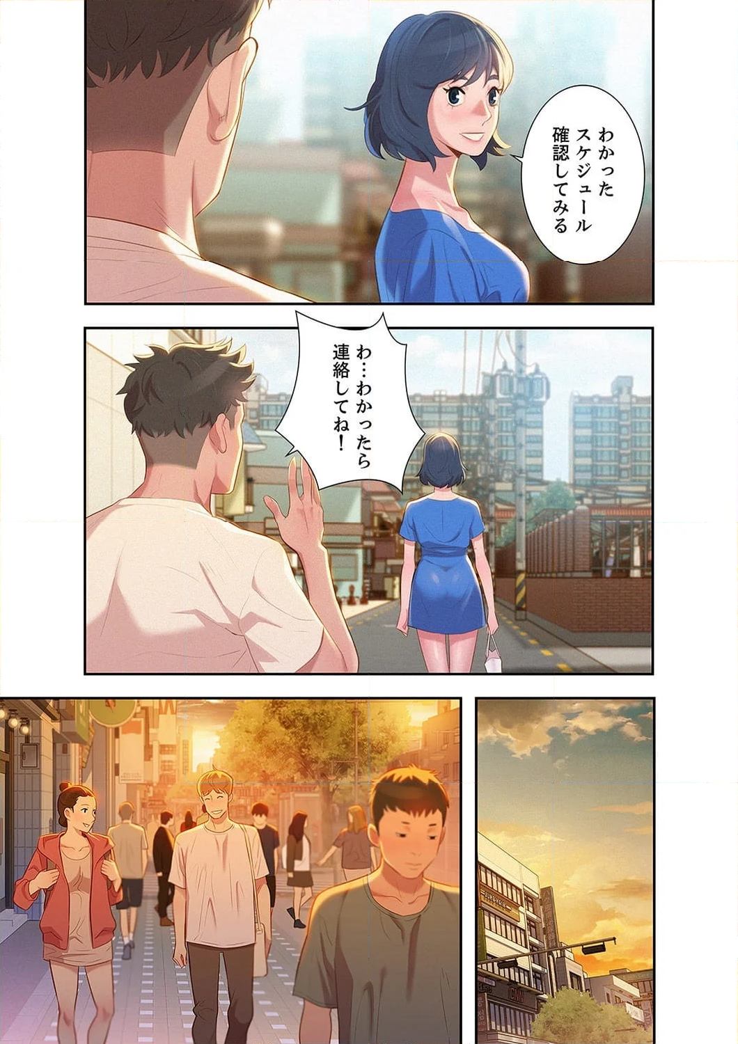 嘘とセフレ 【高画質版】 - Page 8