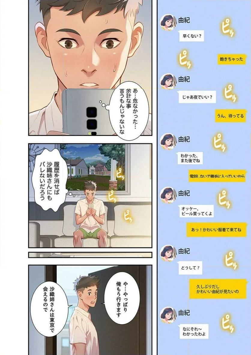 嘘とセフレ 【高画質版】 - Page 12