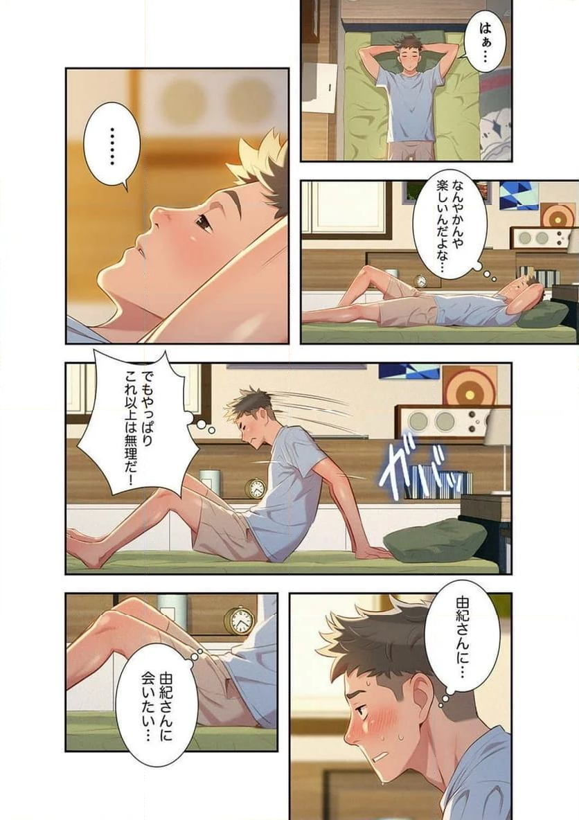 嘘とセフレ 【高画質版】 - Page 8